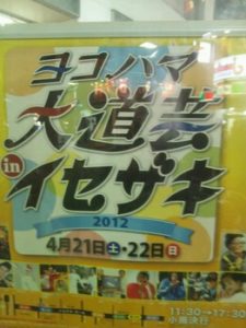 ヨコハマ大道芸