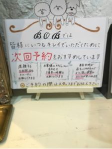 関内の美容室BOBの次回予約案内