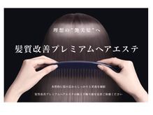 髪質改善プレミアムヘアエステ